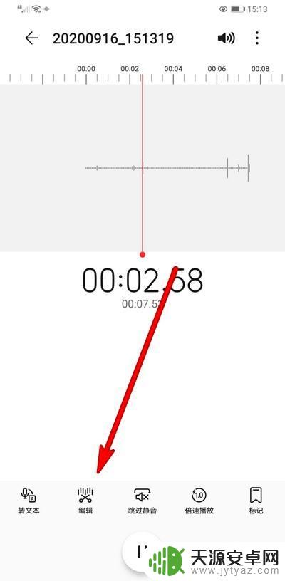 华为手机如何剪辑录音文件 华为手机录音怎么编辑