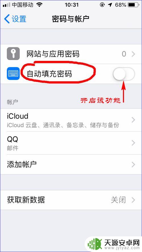 iphone短信验证码自动填充 iPhone验证码自动填充怎么开启