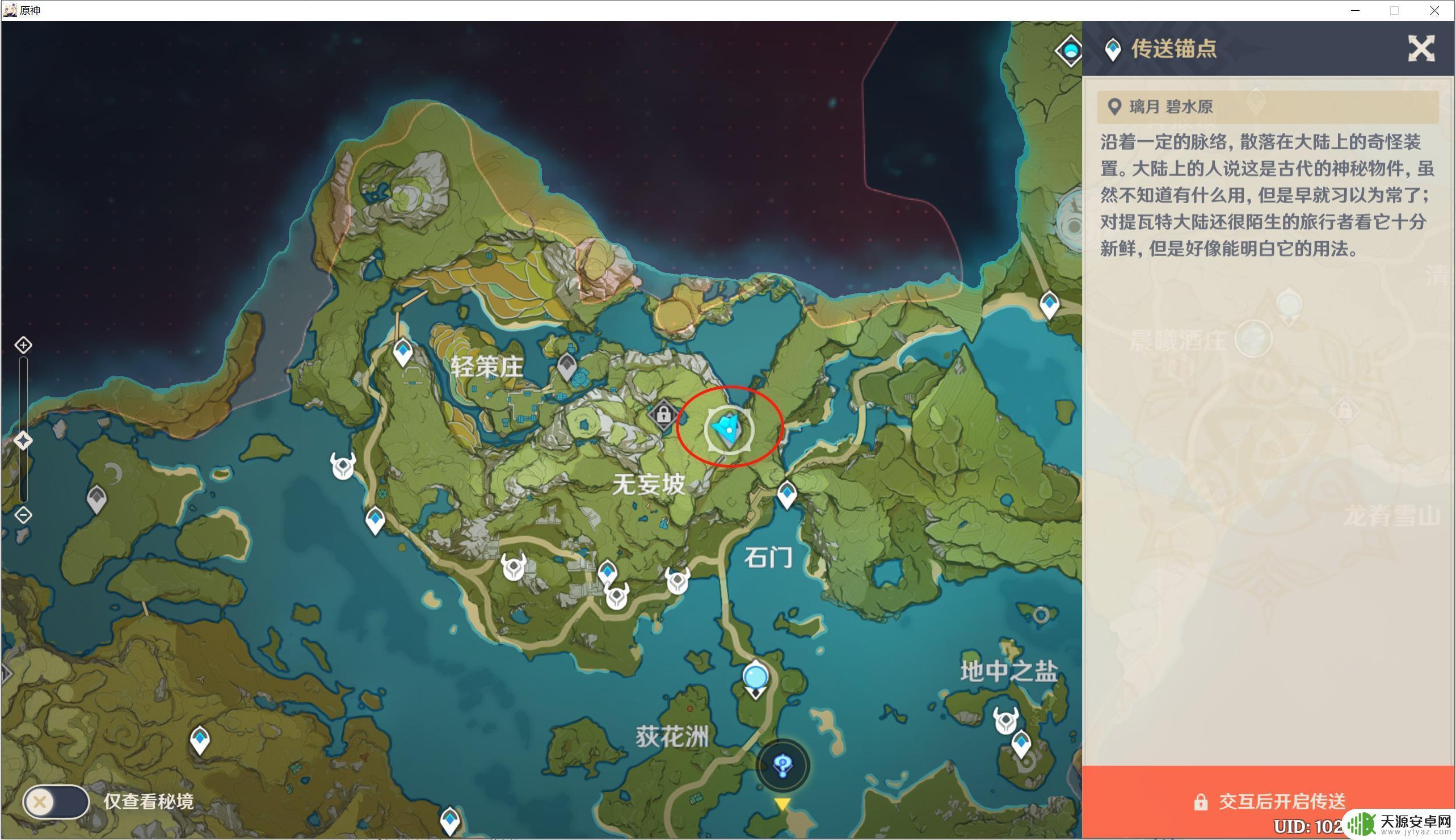元神碧水源传送点在哪里 原神璃月碧水源传送点怎么开启