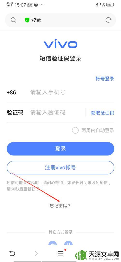 vivo手机怎样跳过账户密码 vivo手机如何避免激活账号