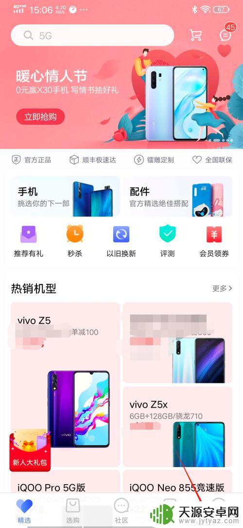 vivo手机怎样跳过账户密码 vivo手机如何避免激活账号