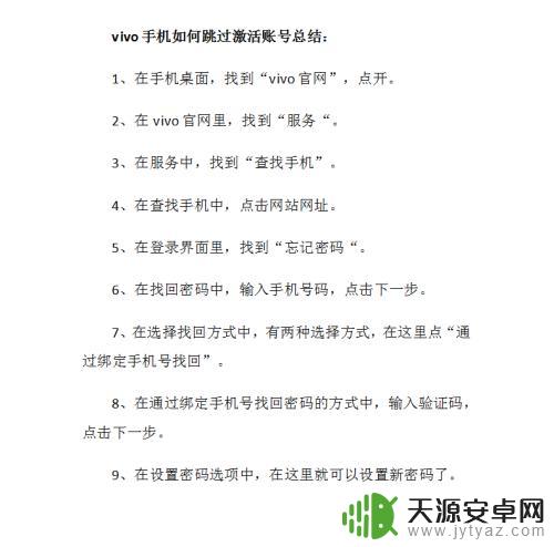 vivo手机怎样跳过账户密码 vivo手机如何避免激活账号