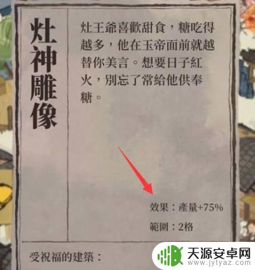 江南百景图灶神雕像最佳布局 江南百景图灶神雕像摆放注意事项
