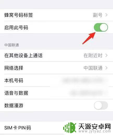 苹果手机怎样关闭电话卡 苹果手机如何关闭电话卡