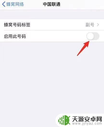 苹果手机怎样关闭电话卡 苹果手机如何关闭电话卡