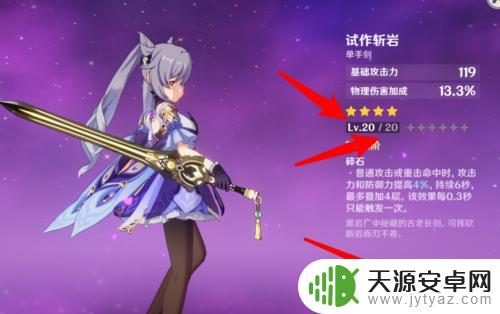 原神刻晴初期怎么培养 原神刻晴怎么提升等级