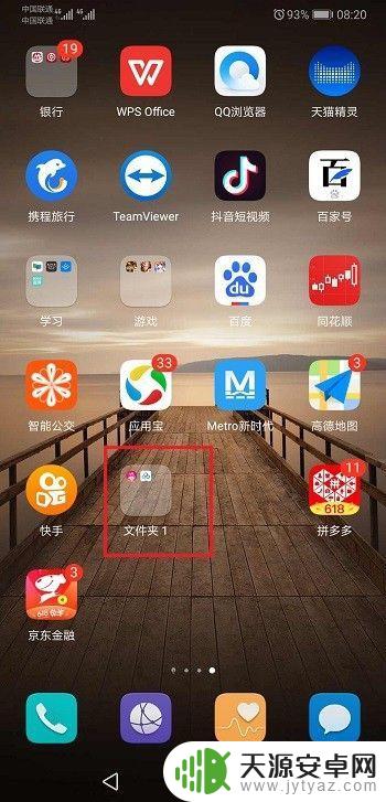 华为手机桌面添加文件夹怎么添 华为手机桌面文件夹怎么建立