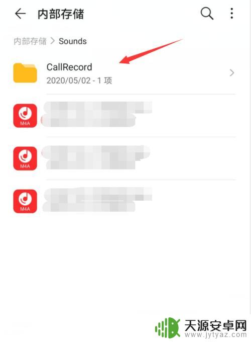 手机录音存到哪里了 华为手机录音文件存放在哪里