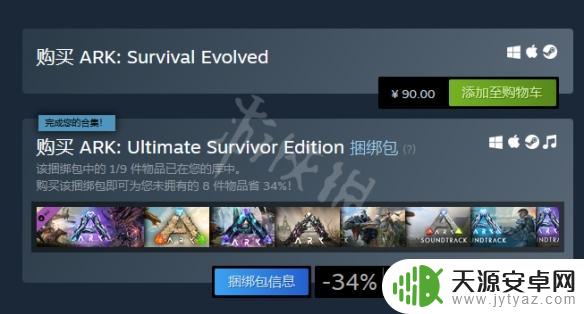 steam方舟多少钱 《方舟生存进化》Steam游戏售价