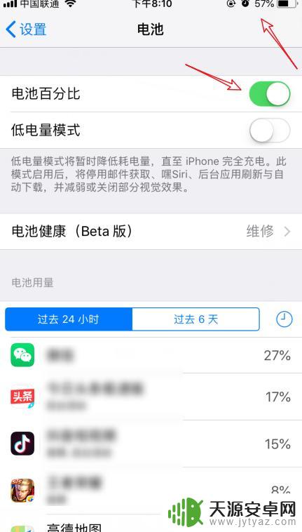 苹果11怎么显示手机电量百分比 苹果iPhone 11电池显示百分比设置方法