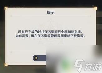 原神删除过往任务有什么影响 原神删除过往资源操作步骤