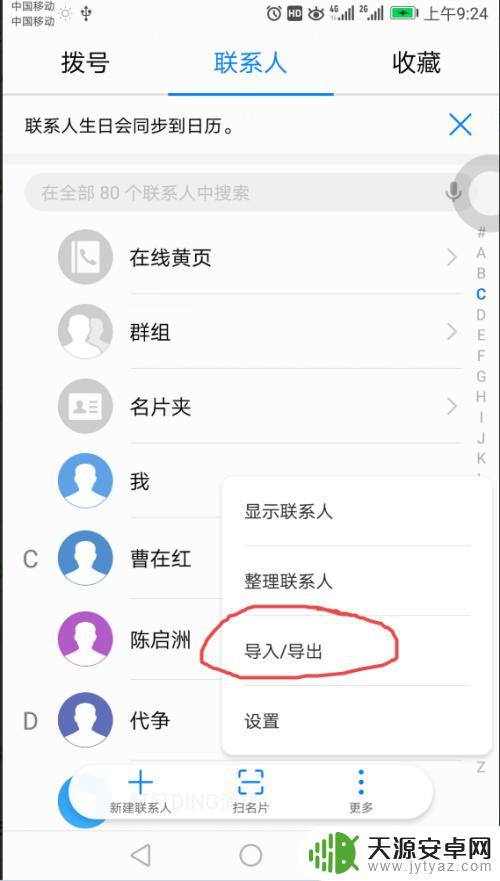 手机通信录怎么导入新手机上 从旧手机搬迁通讯录到新手机