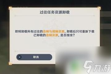 原神删除过往任务有什么影响 原神删除过往资源操作步骤