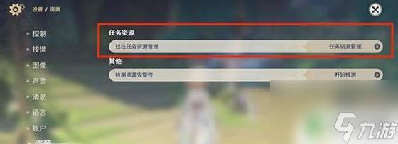 原神删除过往任务有什么影响 原神删除过往资源操作步骤