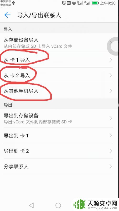 手机通信录怎么导入新手机上 从旧手机搬迁通讯录到新手机