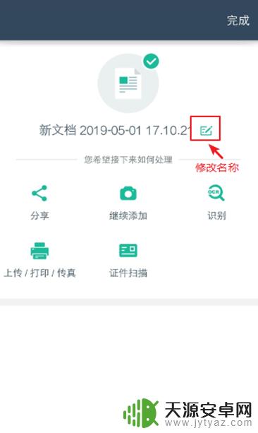 手机上扫描文件怎么弄成电子版 手机扫描纸质文件成电子版
