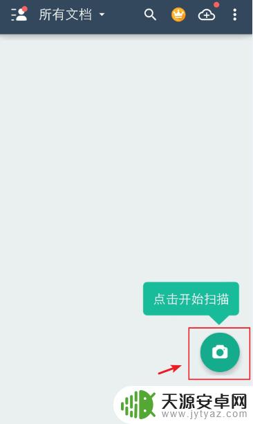手机上扫描文件怎么弄成电子版 手机扫描纸质文件成电子版