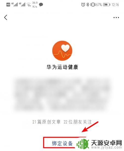 华为手机步数怎么和微信步数一样 华为手机运动记录如何与微信同步