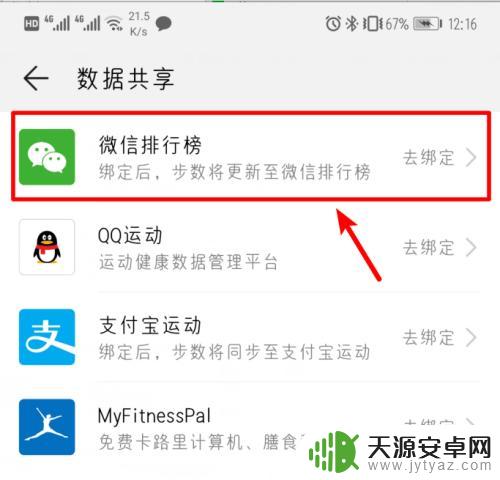 华为手机步数怎么和微信步数一样 华为手机运动记录如何与微信同步