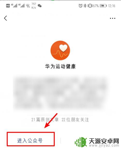 华为手机步数怎么和微信步数一样 华为手机运动记录如何与微信同步