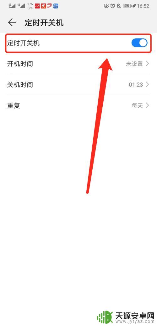 华为手机如何设置自动开机关机 华为手机自动关机开机设置方法