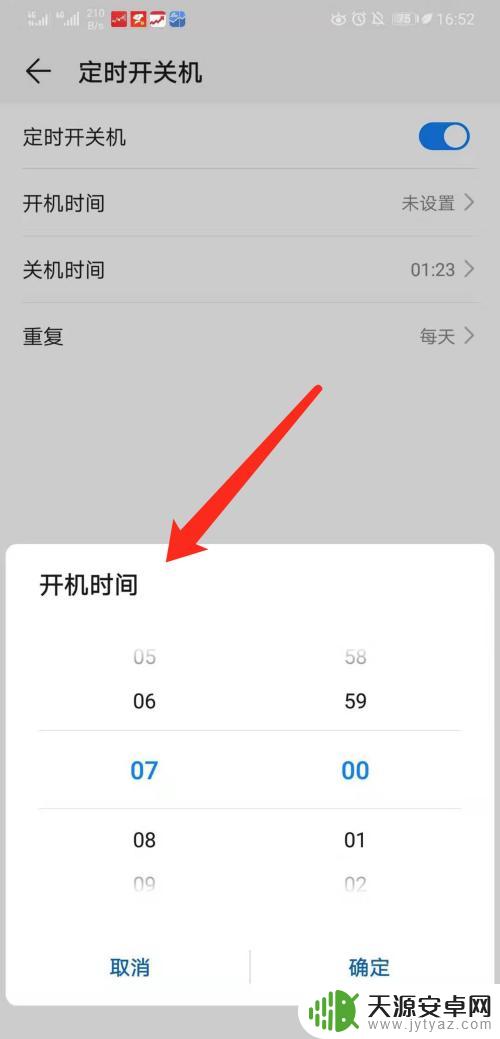 华为手机如何设置自动开机关机 华为手机自动关机开机设置方法