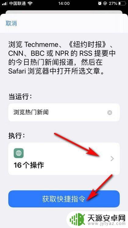 苹果手机怎么找到快捷指令 苹果手机快捷指令的使用技巧指南