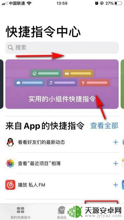 苹果手机怎么找到快捷指令 苹果手机快捷指令的使用技巧指南