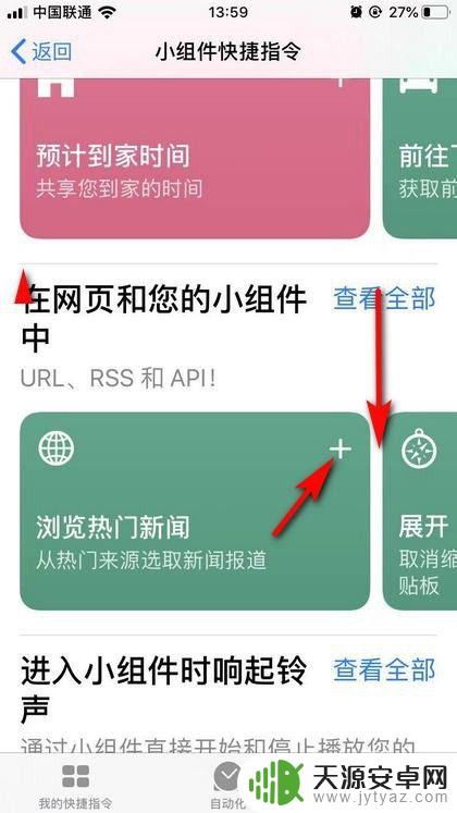 苹果手机怎么找到快捷指令 苹果手机快捷指令的使用技巧指南