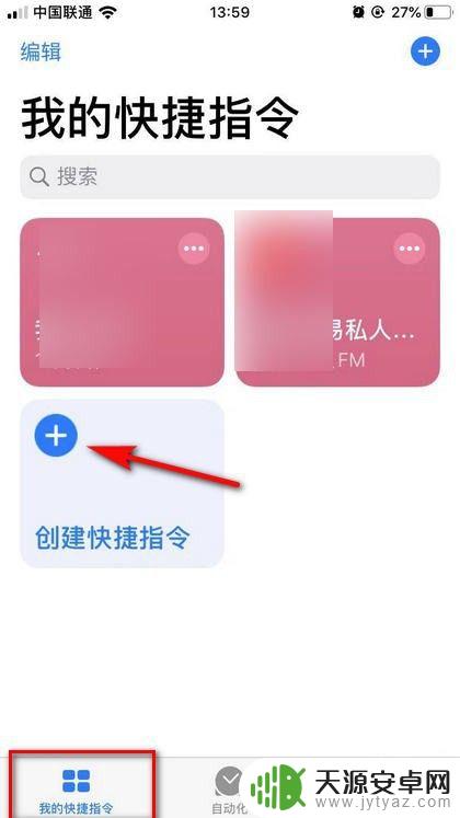 苹果手机怎么找到快捷指令 苹果手机快捷指令的使用技巧指南