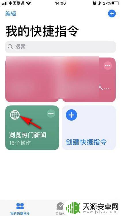 苹果手机怎么找到快捷指令 苹果手机快捷指令的使用技巧指南