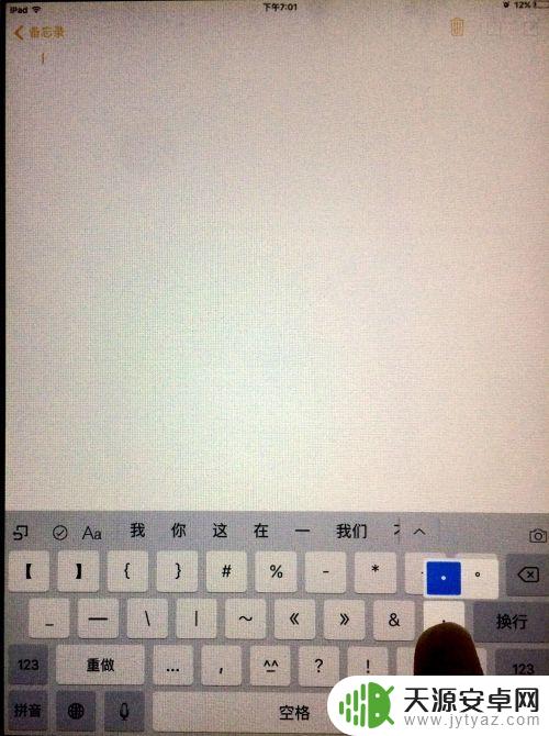 手机～符号怎么打 苹果iPad如何输入度°的符号