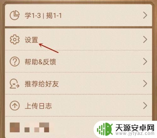 天天象棋怎么屏蔽好友 天天象棋在线隐身功能设置方法