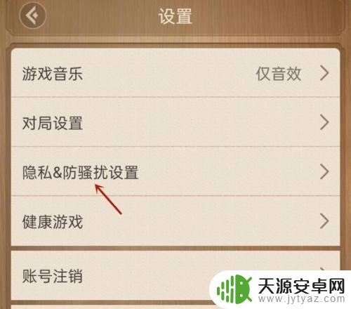 天天象棋怎么屏蔽好友 天天象棋在线隐身功能设置方法