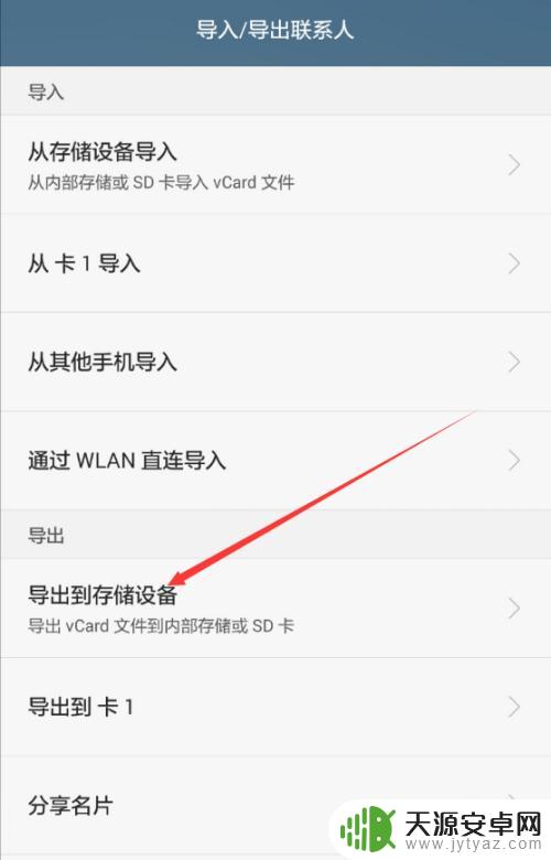 通讯录备份怎么备 手机通讯录备份方法