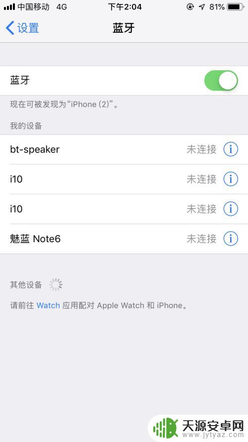 iphone怎么用蓝牙接收文件 iPhone蓝牙传文件步骤