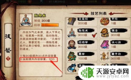 烟雨江湖怎么增加真气上限 烟雨江湖真气上限1800怎么提升