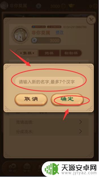 天天象棋怎么改名字 天天象棋实名认证改名规定