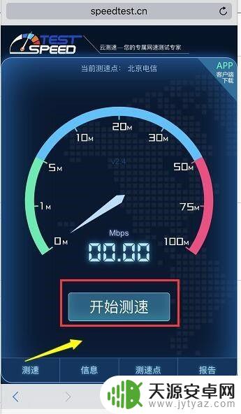 手机测网络延迟 手机网速测试方法