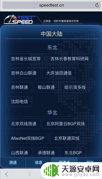 手机测网络延迟 手机网速测试方法