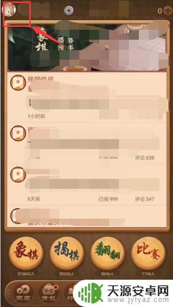 天天象棋怎么改名字 天天象棋实名认证改名规定