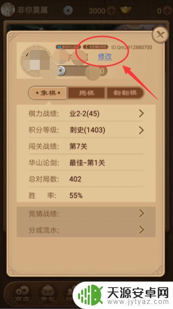天天象棋怎么改名字 天天象棋实名认证改名规定