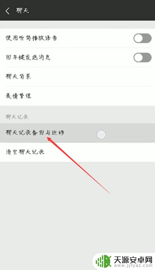 迁移微信聊天记录到另一部手机? 手机间微信聊天记录迁移方法