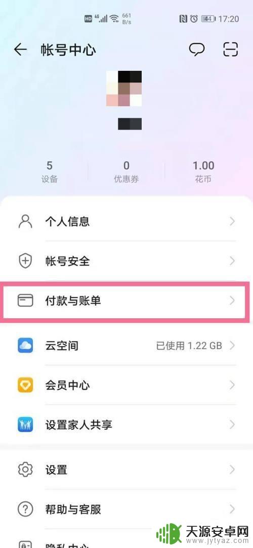 华为手机支付设置在哪里 华为手机支付方式设置教程