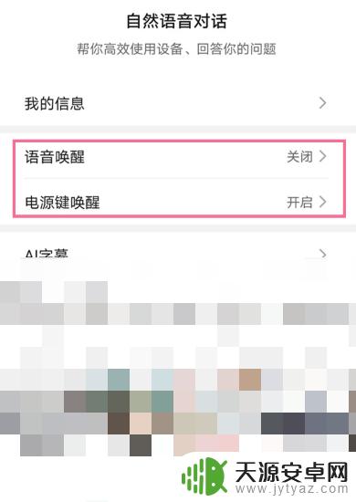 荣耀手机没有语音唤醒功能怎么自己添加 荣耀手机有没有语音唤醒功能