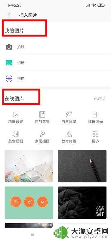 如何设置文档手机 如何在手机上使用Word文档