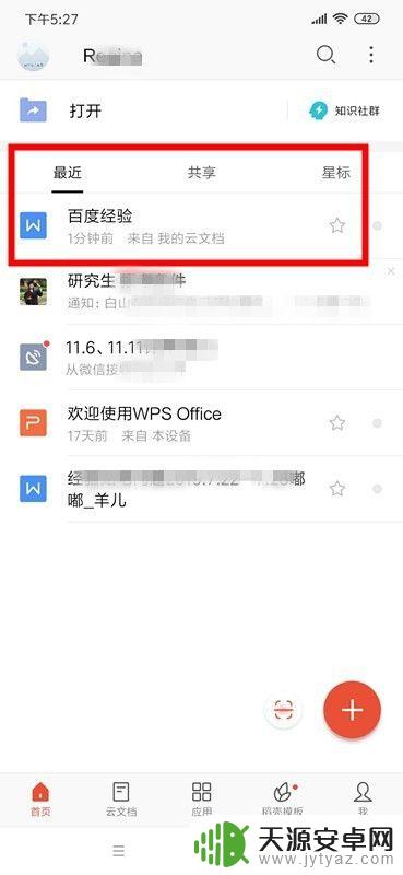 如何设置文档手机 如何在手机上使用Word文档