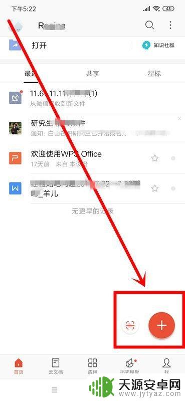 如何设置文档手机 如何在手机上使用Word文档