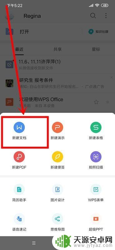 如何设置文档手机 如何在手机上使用Word文档