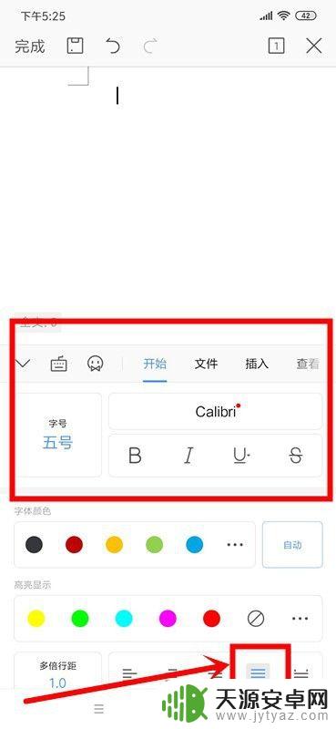 如何设置文档手机 如何在手机上使用Word文档